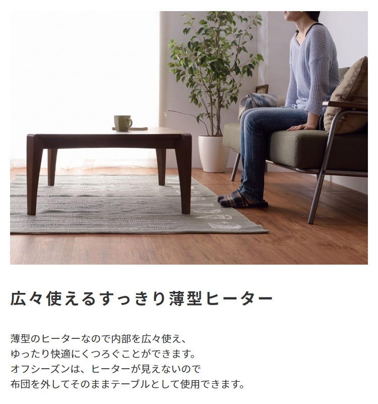 こたつテーブル おしゃれ ナチュラルモダン 木目 炬燵 机 コタツ 510W温風薄型フラットヒーター ウォルナット 天然木 長方形 90cm こたつテーブル おしゃれ ナチュラルモダン 木目 炬燵 机 コタツ 510W温風薄型フラットヒーター ウォルナット 天然木 長方形 90cm
