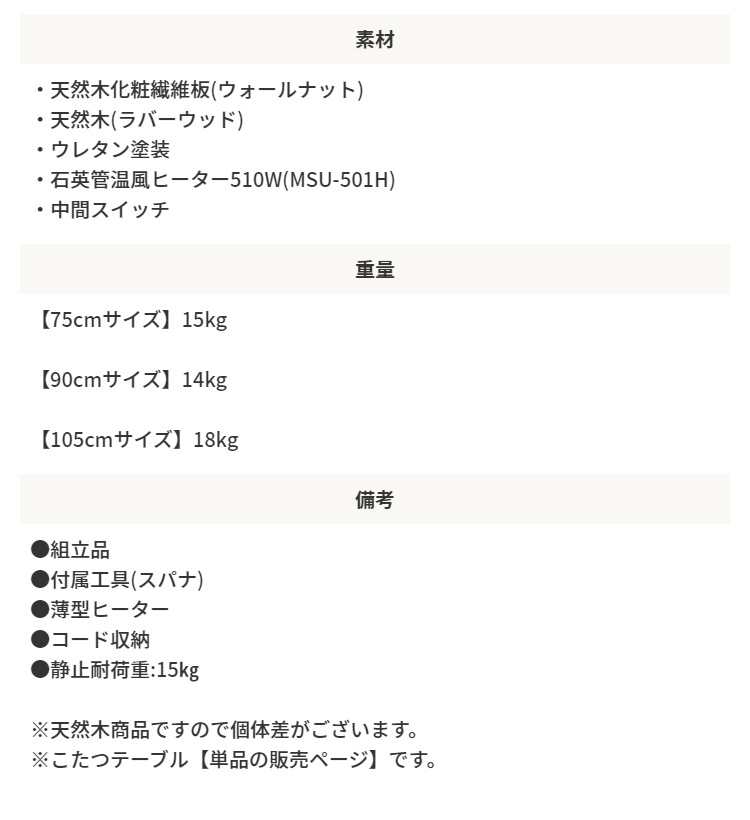 こたつテーブル おしゃれ ナチュラルモダン 木目 炬燵 机 コタツ 510W温風薄型フラットヒーター ウォルナット 天然木 長方形 90cm こたつテーブル おしゃれ ナチュラルモダン 木目 炬燵 机 コタツ 510W温風薄型フラットヒーター ウォルナット 天然木 長方形 90cm