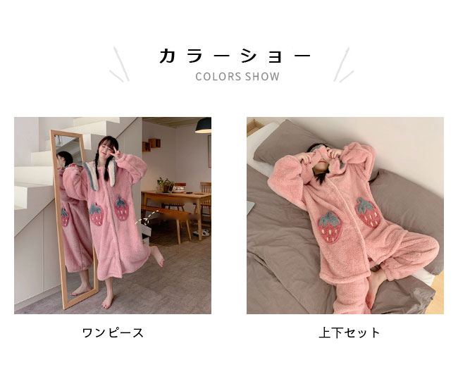モコモコ ルームウェア ワンピース フード付 部屋着 フランネル 上下セット レディース 厚手 パジャマ フリース イチゴ柄 ナイトドレス サンゴマイヤー 冬 寝巻き ナイトウェア ピンク