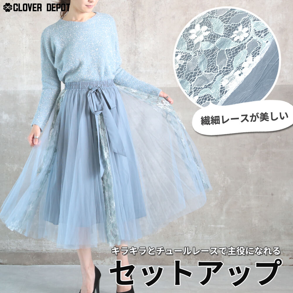 セットアップ レディース ファッション ワンピース ドレス パーティー ニット チュールスカー セットアップ レディース ファッション ワンピース ドレス パーティー ニット チュールスカー