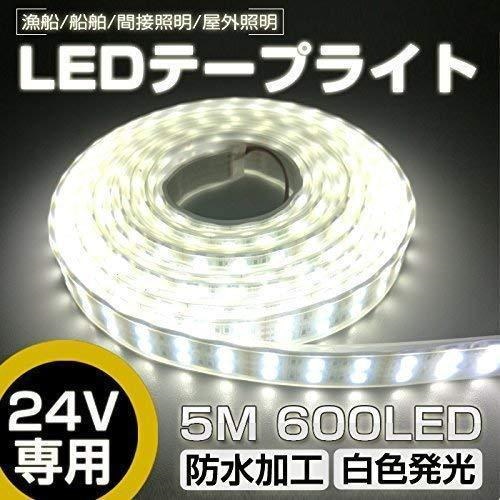 led テープ 安い 防水 550円 24v