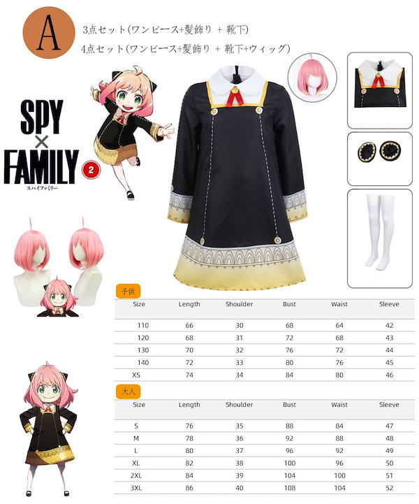 即納なりきり コスプレ 4点セット スパイファミリー アーニャ SPYFAMILY アーニャフォージャー　ハロウィン 衣装 コスチューム かわいい  大人 子供 ワンピース かつら ヘッドアクセサ