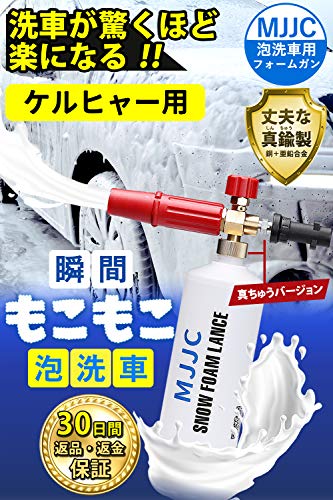 通販安い MJJC 泡洗... : ガーデニング・DIY・工具 ケルヒャー用フォームガン NEW安い