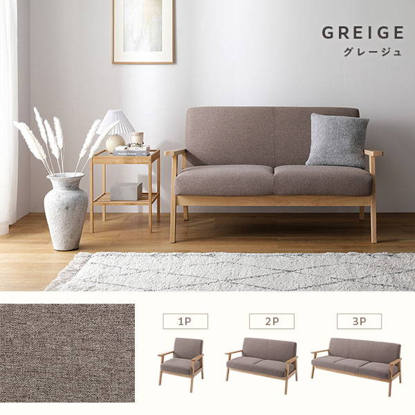 ソファ 2人掛け アーバングレー 天然木 木肘 肘付き インテリア家具 リビング家具 ソファ 2人掛け アーバングレー 天然木 木肘 肘付き インテリア家具 リビング家具