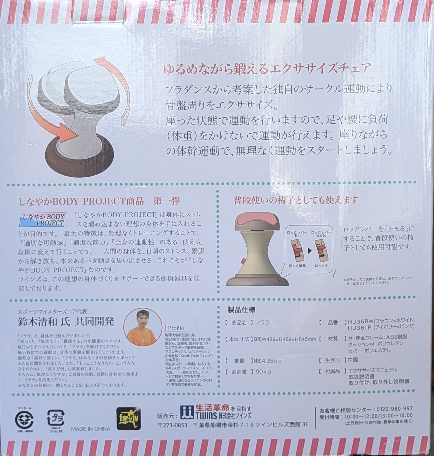 HuLaLa エクササイズチェア アイボリー/ピンク HuLaLa エクササイズチェア アイボリー/ピンク