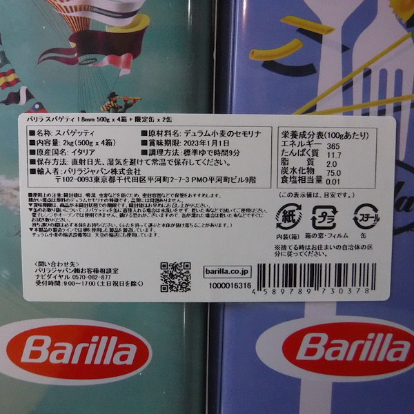 スパゲッテ　限定缶2缶セット　（　Qoo10]　バリラ