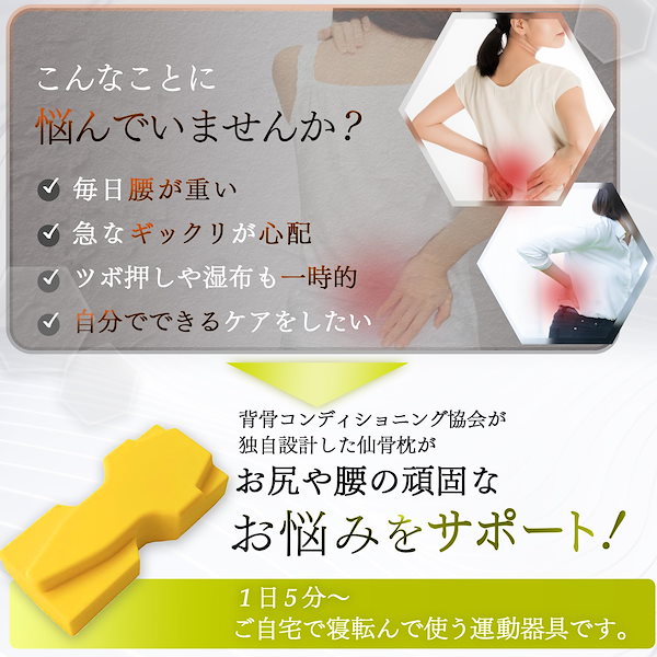 寝るだけで腰らくらく! 仙骨枕つき背骨コンディショニング