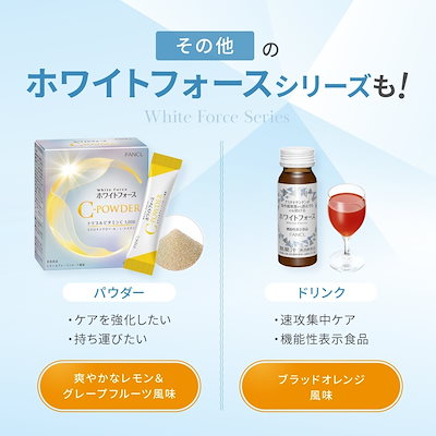 Qoo10] ファンケル ホワイトフォース 30日分 [ サプリ : 健康
