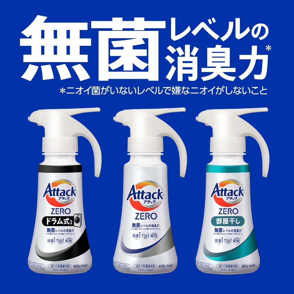 【ケース販売】アタックZERO アタック液体史上 最高の清潔力無菌レベルの消臭力 部屋干し 詰め替え 2000ｇ×４個