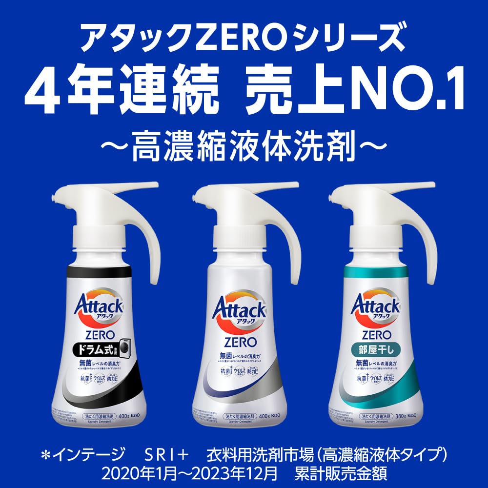 【ケース販売】アタックZERO アタック液体史上 最高の清潔力無菌レベルの消臭力 部屋干し 詰め替え 2000ｇ×４個