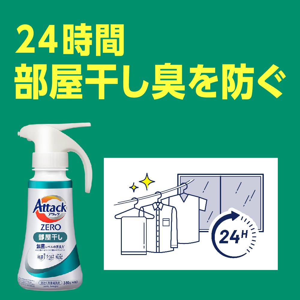【ケース販売】アタックZERO アタック液体史上 最高の清潔力無菌レベルの消臭力 部屋干し 詰め替え 2000ｇ×４個