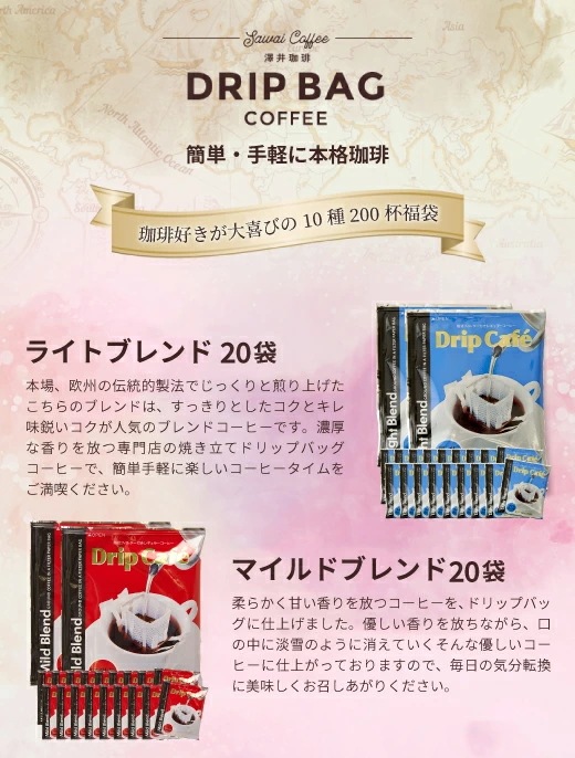 鮮度抜群 ドリップコーヒー 200杯 珈琲 ドリップパック コーヒー 福袋 ドリップバッグ 福袋 大容量 個包装 8g 飲み比べ セット お試し おせち