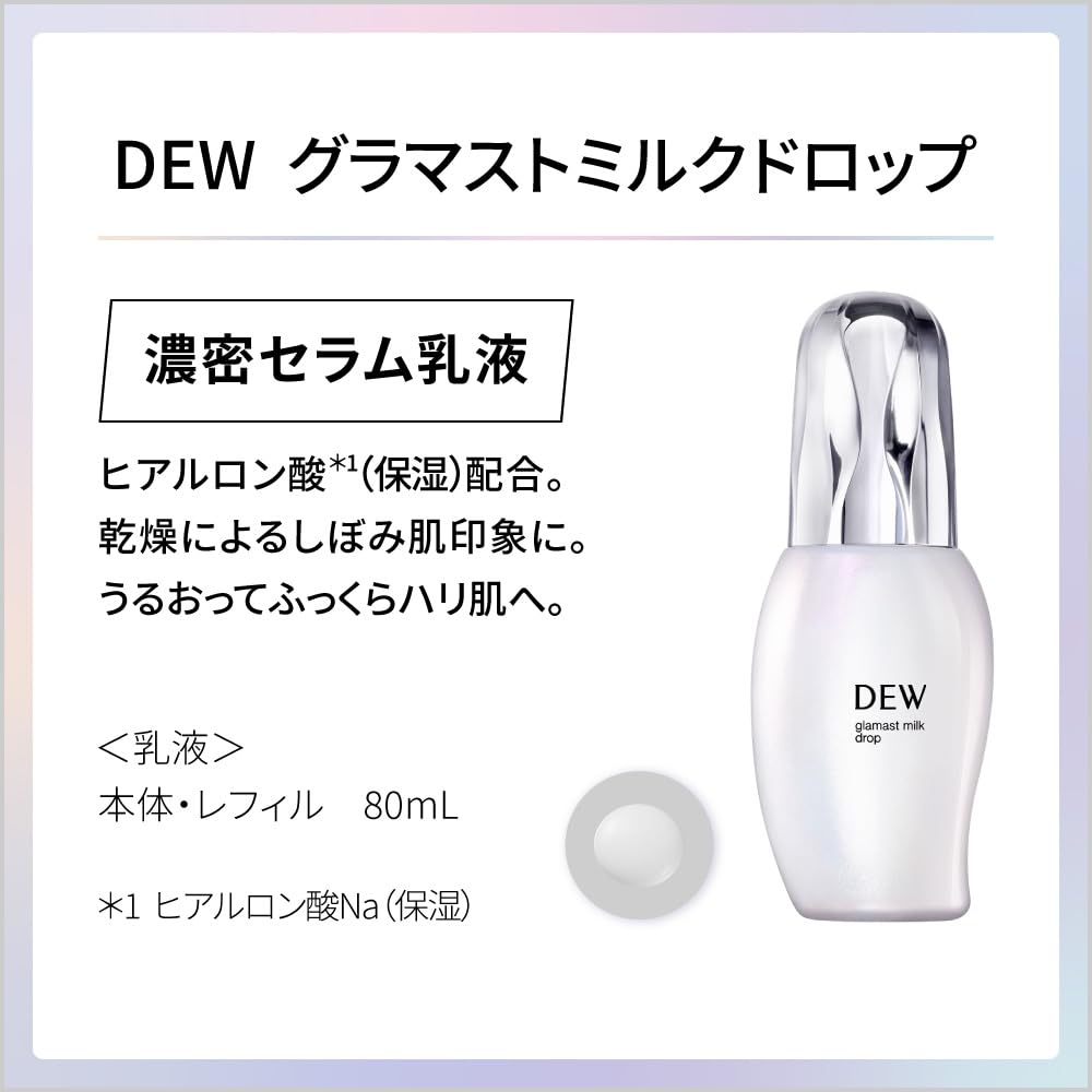 DEW(デュウ) DEW グラマストミルクドロップ【乳液】