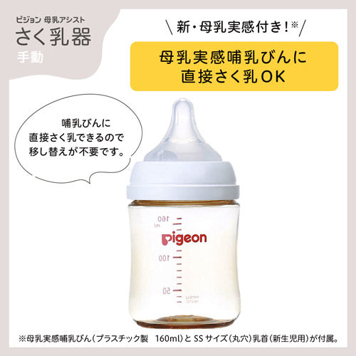 はじめてさく乳セット（手動） 0ヵ月 母乳アシスト さく乳 授乳用品 母乳フリーザーパック 搾乳器 搾乳機 母乳 育児