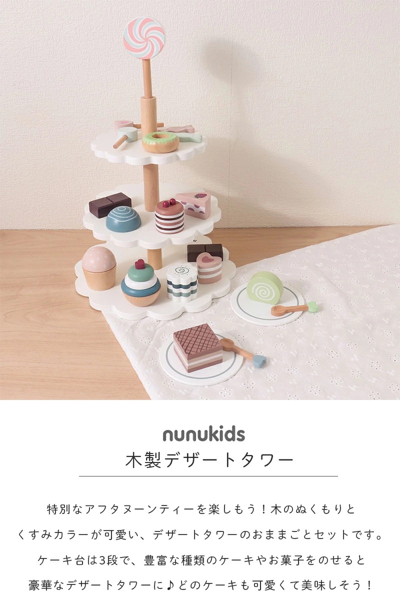 F.O. TOYBOX 木製 デザートタワー ケーキ スイーツ セット アフタヌーンティー ケーキスタンド 記念撮影 誕生日フォト お誕生日 クリスマス 記念日 女の子 男の子 nunukids F.O. TOYBOX 木製 デザートタワー ケーキ スイーツ セット アフタヌーンティー ケーキスタンド 記念撮影 誕生日フォト お誕生日 クリスマス 記念日 女の子 男の子 nunukids