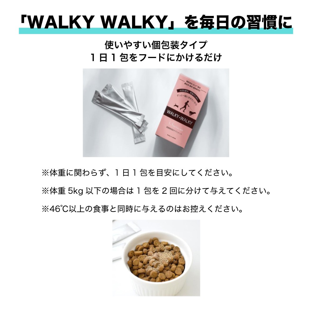 WALKY WALKY(ウォーキーウォーキー) 60g(2g30包) ペット 犬 猫 サプリメント 国産 無添加 コラーゲン L-カルニチン 関節 筋肉 粉 個包装 サプリ WALKY WALKY(ウォーキーウォーキー) 60g(2g30包) ペット 犬 猫 サプリメント 国産 無添加 コラーゲン L-カルニチン 関節 筋肉 粉 個包装 サプリ