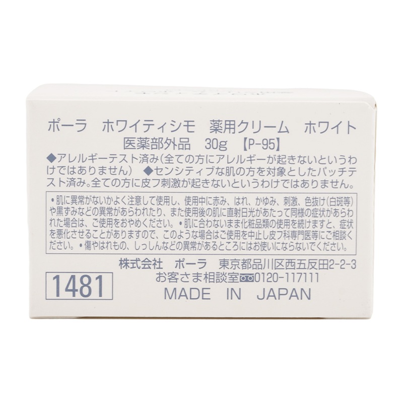 ホワイティシモ 薬用クリーム ホワイト 30g スキンケア 医薬部外品 [ギフトラッピング対応]