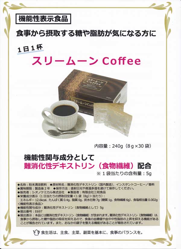 機能性表示食品スリームーンCoffee　240g(8gX30袋）　２箱　１日一杯 難消化性デキストリ配合