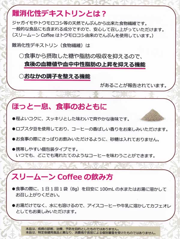 機能性表示食品スリームーンCoffee　240g(8gX30袋）　２箱　１日一杯 難消化性デキストリ配合