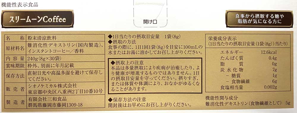 機能性表示食品スリームーンCoffee　240g(8gX30袋）　２箱　１日一杯 難消化性デキストリ配合
