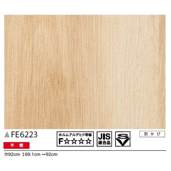ds-2284232 サンゲツ FE-6... : 家具・インテリア : 木目調 のり無し壁紙 最安値国産