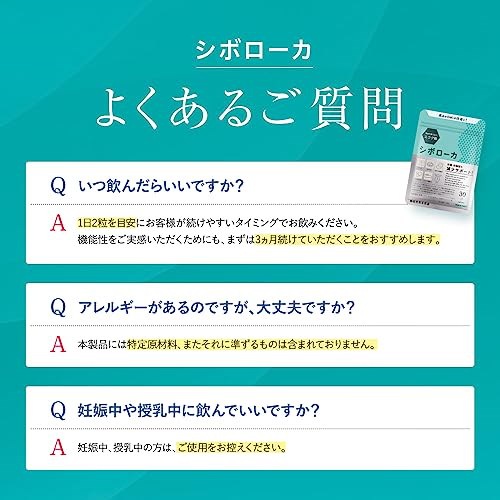 シボローカ30粒2袋 ぬる