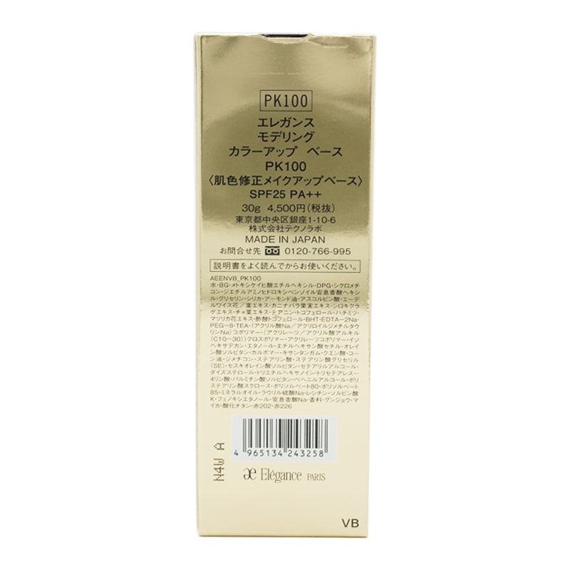 モデリング カラーアップ ベース PK100 30g SPF25 PA++ 肌色修正 ベースメイク メイクアップ 化粧下地[ギフトラッピング対応]