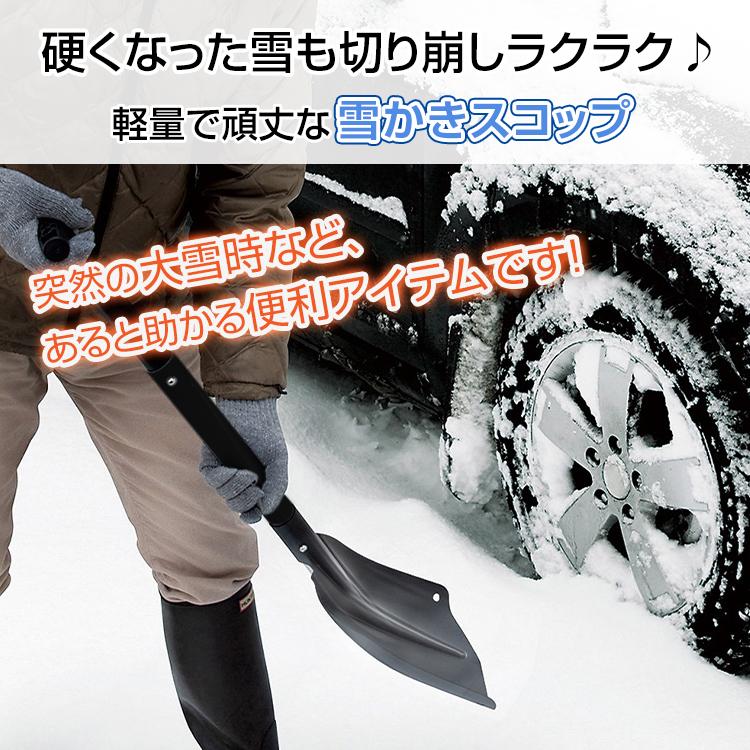雪かきスコップ 収納 車載 伸縮 アルミ製 軽量 コンパクト 雪かき 除雪 除霜 雪かき用スコップ ショベル シャベル スノーブラシ スノースコップ 除雪用品 家庭用 雪かきスコップ 収納 車載 伸縮 アルミ製 軽量 コンパクト 雪かき 除雪 除霜 雪かき用スコップ ショベル シャベル スノーブラシ スノースコップ 除雪用品 家庭用