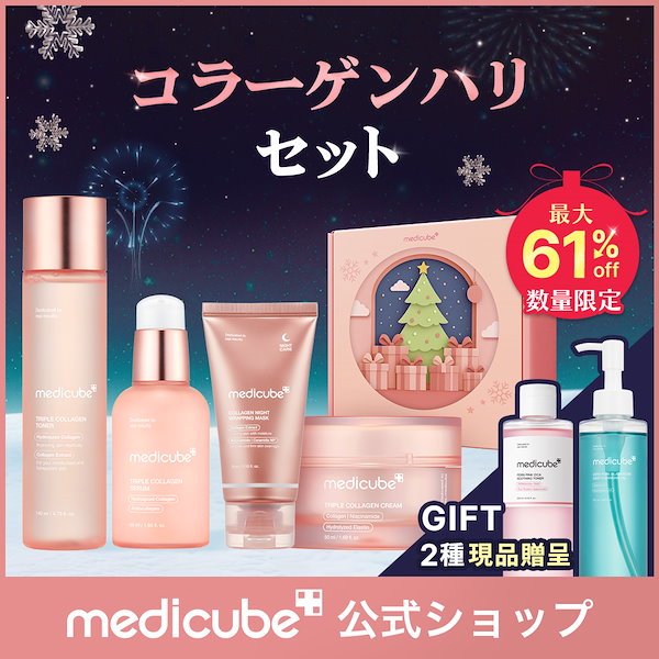 ゆ*パ様 medicubeセット ゆ*パ様 medicubeセット ゆ*パ様 medicubeセット ゆ*パ様 medicube