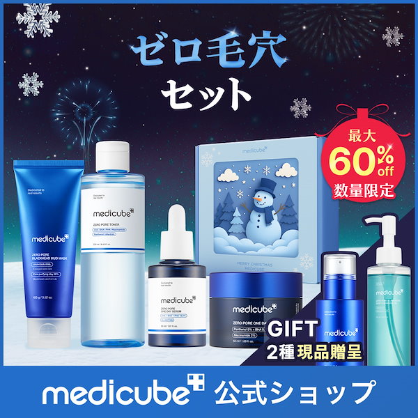medicube 美顔器 スキンケアセット 8月31日(金)より発売開始！メディキューブの美肌垢抜けパワーセットが