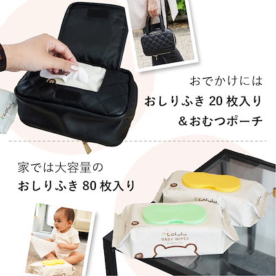 Qoo10] Colulu おむつポーチ おしりふき内蔵 おしりふき : ベビー