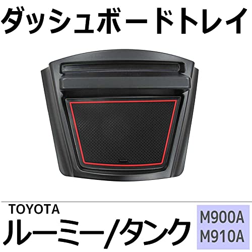 ルーミー タンク (M900A M910A) 互換品/ダッシュボードトレイ mdprevattcaulkingandwaterproofing.com