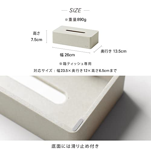 ideaco(イデアコ) ボックス 箱 ティッシュ 専用 ケース ストーンサンドホワイト box grande (ボックスグランデ)