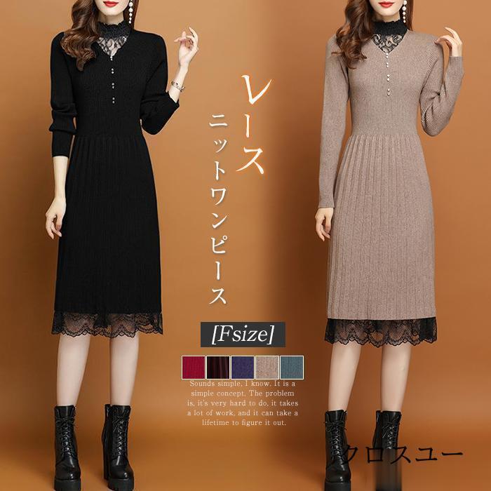 ニットワンピース レース 切り替え ロングニット 秋冬 長袖 大きいサイズ ワンピース ロングワンピ 体型カバー 着痩せ 秋 冬 通勤 おしゃれ ニットワンピース レース 切り替え ロングニット 秋冬 長袖 大きいサイズ ワンピース ロングワンピ 体型カバー 着痩せ 秋 冬 通勤 おしゃれ