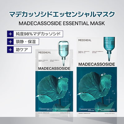 Qoo10] メディヒール 【公式】エッセンシャルマスク 10枚入り : スキンケア