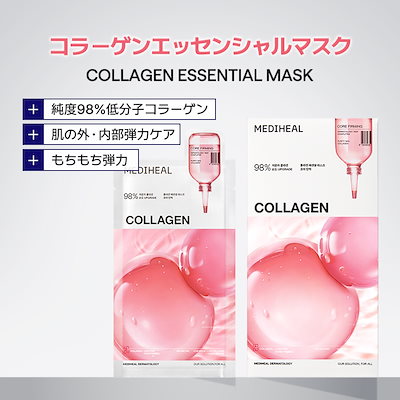 Qoo10] メディヒール 【公式】エッセンシャルマスク 10枚入り : スキンケア