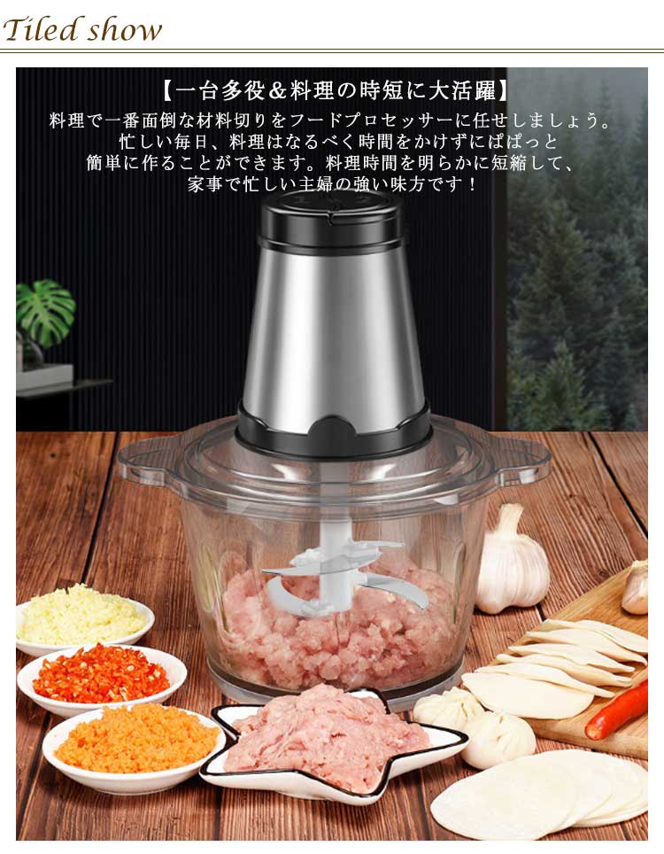 フードプロセッサー 肉挽き 4枚刃カッター チョッパー みじん切り