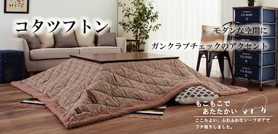 定番新品 薄掛けコタツ布団 長方形(190230c : 寝具・ベッド・マットレス 超特価得価