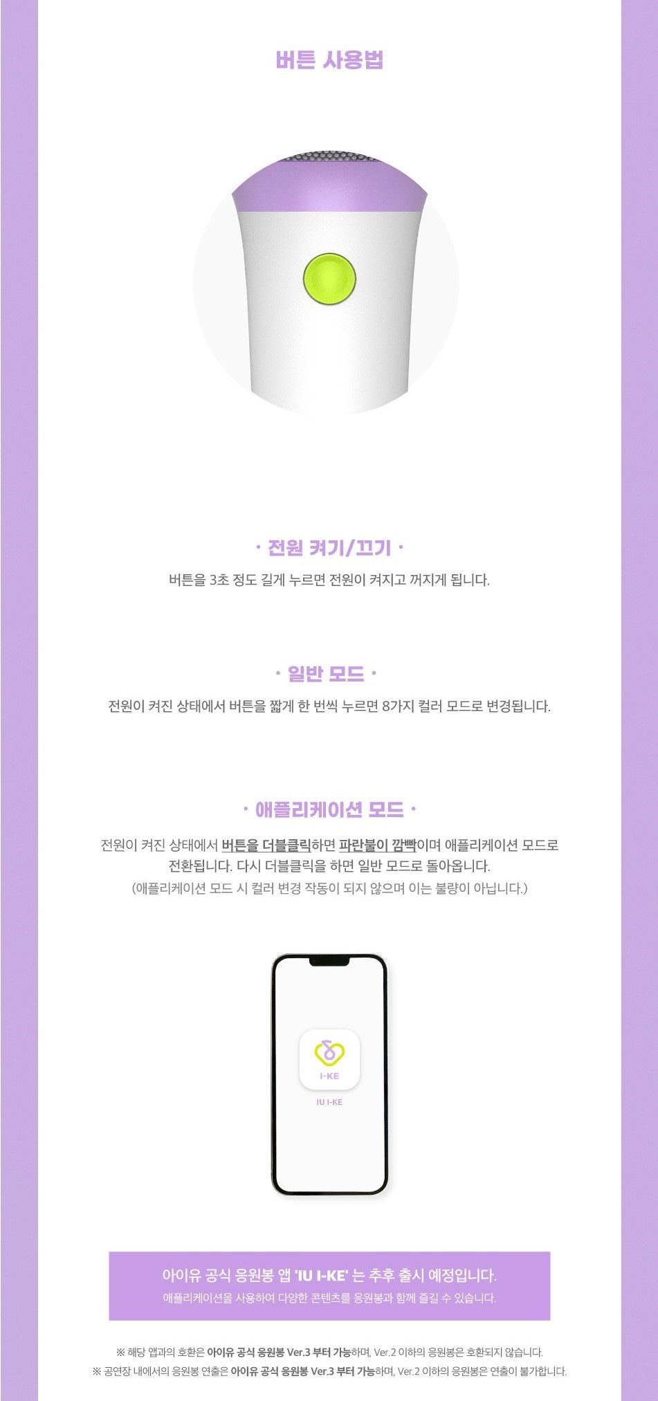 IU - OFFICIAL LIGHT STICK ver.3 I-KE 公式グッズ ペンライト IU - OFFICIAL LIGHT STICK ver.3 I-KE 公式グッズ ペンライト