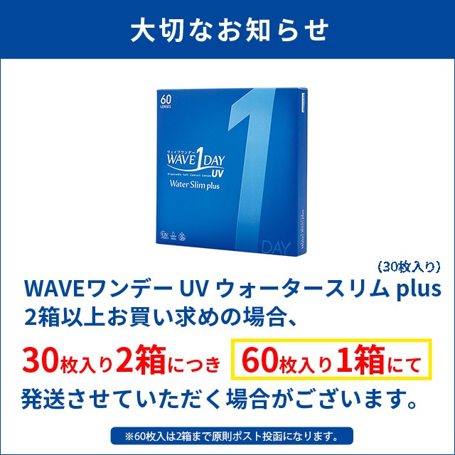 【 WAVEコンタクト公式 】WAVEワンデー ウォータースリム plus 30枚入り 4箱 【 WAVEコンタクト公式 】WAVEワンデー ウォータースリム plus 30枚入り 4箱