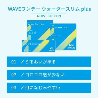【 WAVEコンタクト公式 】WAVEワンデー ウォータースリム plus 30枚入り 4箱 【 WAVEコンタクト公式 】WAVEワンデー ウォータースリム plus 30枚入り 4箱
