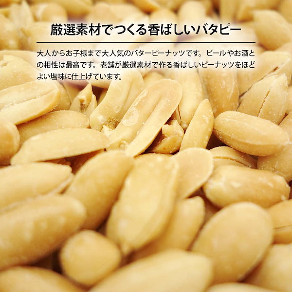 Qoo10]　やみつき　[前田家]　バターピーナッツ