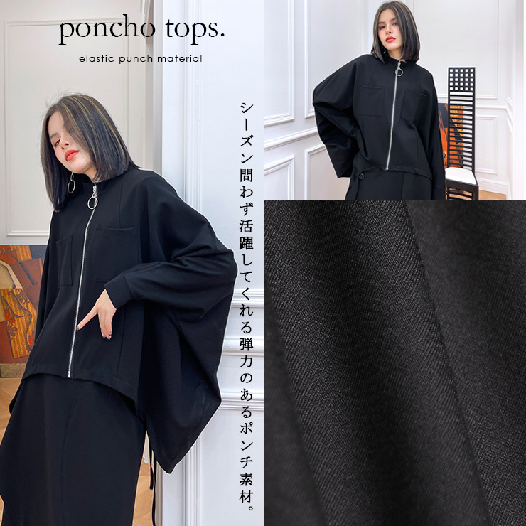 大きいサイズ レディース ポンチョ オーバーサイズ 長袖 ジップ 黒 ショート丈 フードなしアウター 春 秋 LL 3L 4L 5L 6L ブラック 新入荷 メール便可 大きいサイズ レディース ポンチョ オーバーサイズ 長袖 ジップ 黒 ショート丈 フードなしアウター 春 秋 LL 3L 4L 5L 6L ブラック 新入荷 メール便可