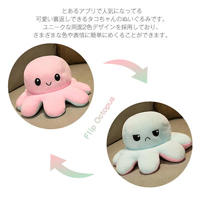 Qoo10] ぬいぐるみ タコ リバーシブルタコ人形 : おもちゃ・知育