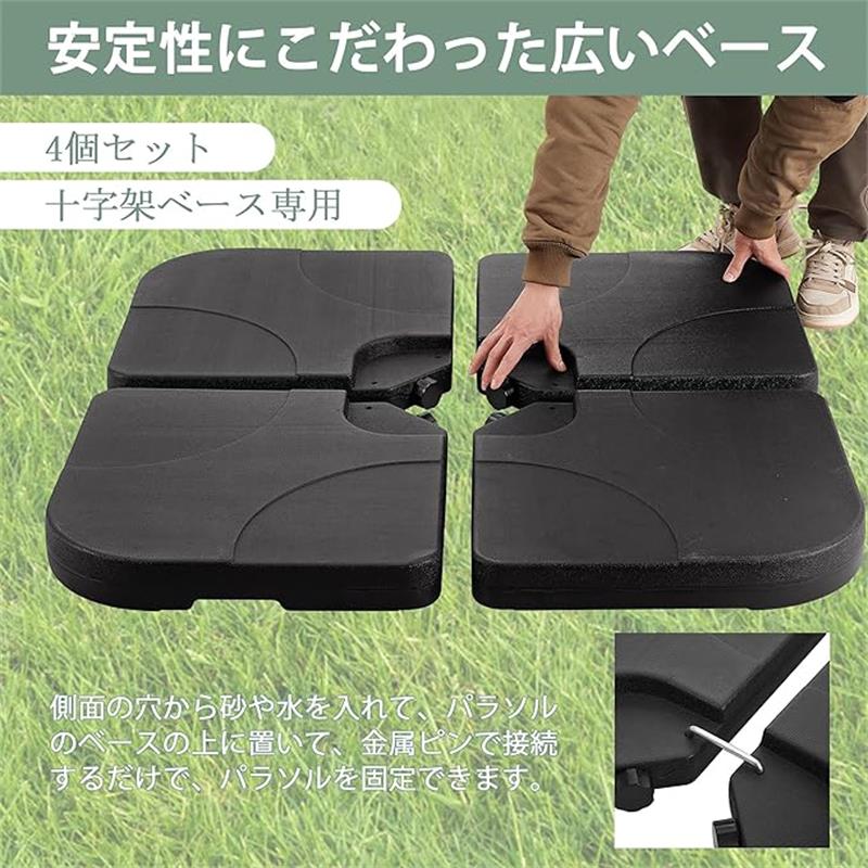 【売れ筋】パラソルベース パラソル土台 4枚セット 幅100x奥行100x高さ7cm 十字架ベース適用 水充填 砂充填 ベースのみ 完成品 角型 簡単設置 キャンプ用品 風に強い アウトドア ガーデン