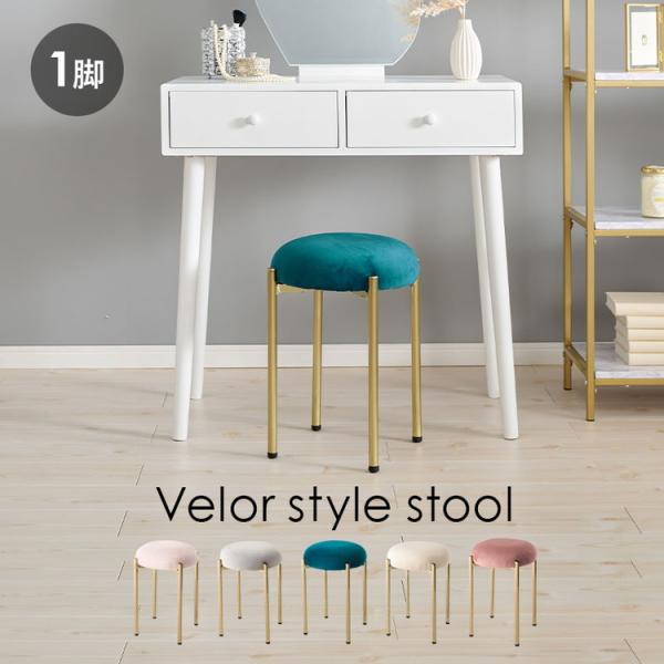 椅子 チェア スツール おしゃれ かわいい 韓国風 エレガント ゴールド ベロア 完成品 座面高44cm いす イス 丸椅子 椅子 チェア スツール おしゃれ かわいい 韓国風 エレガント ゴールド ベロア 完成品 座面高44cm いす イス 丸椅子