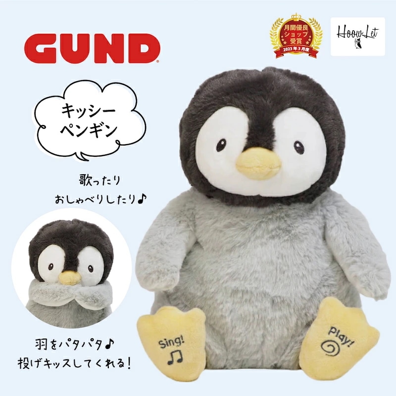 GUND キッシー ペンギン ベビー 動くぬいぐるみ ぬいぐるみ ベビーギフト ご出産 御祝い 出産祝い 誕生日祝い ギフト プレゼント 子供 赤ちゃん 子供の日 ベビーシャワー バースデー かわいい mdprevattcaulkingandwaterproofing.com