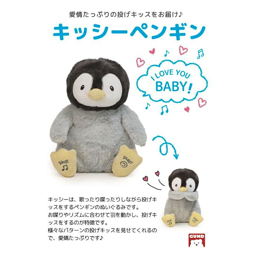 GUND キッシー ペンギン ベビー 動くぬいぐるみ ぬいぐるみ ベビーギフト ご出産 御祝い 出産祝い 誕生日祝い ギフト プレゼント 子供 赤ちゃん 子供の日 ベビーシャワー バースデー かわいい mdprevattcaulkingandwaterproofing.com