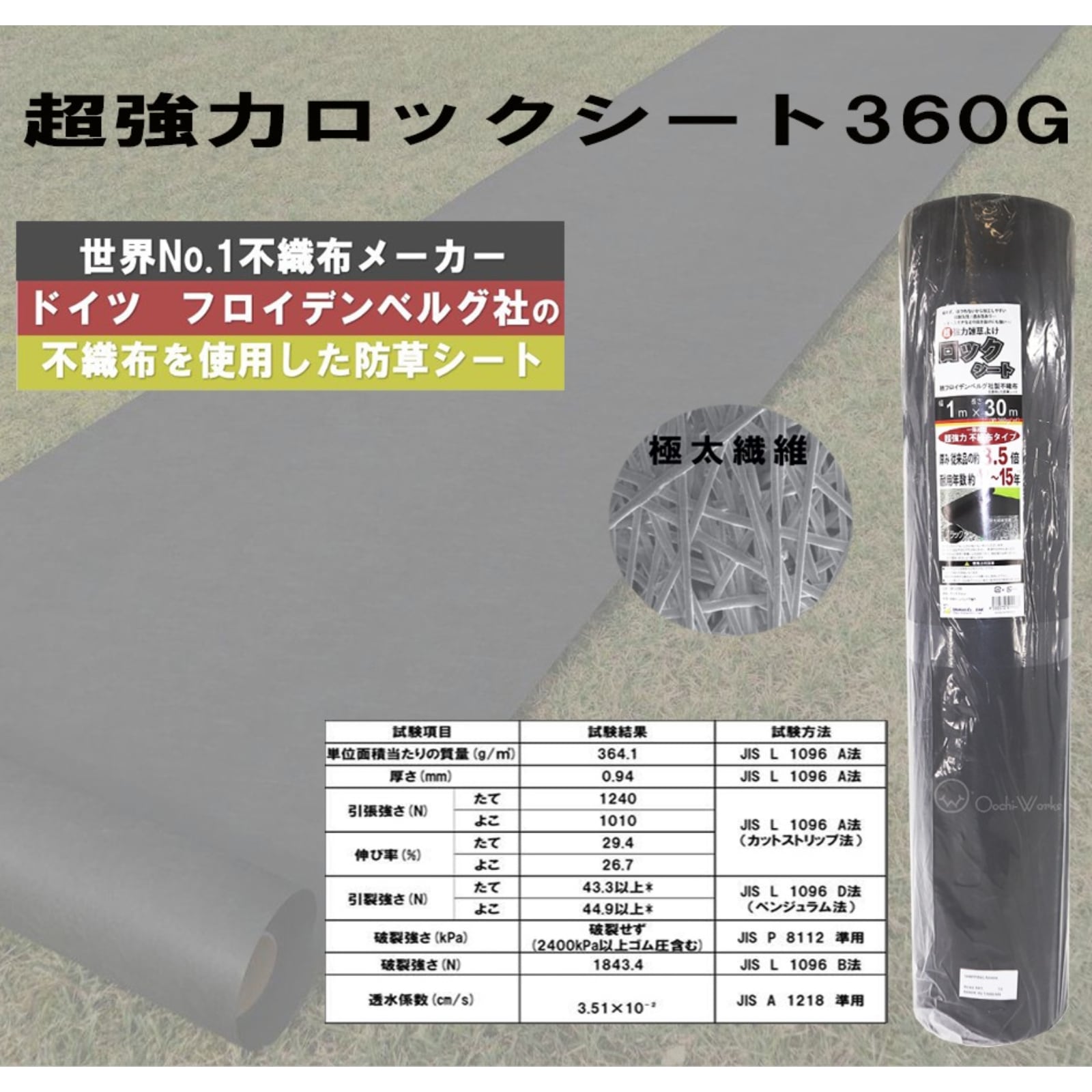 超強力ロックシート 360G 2×30M 0.94mm 12-15年 超強力防草シート 超強力ロックシート 360G 2×30M 0.94mm 12-15年 超強力防草シート