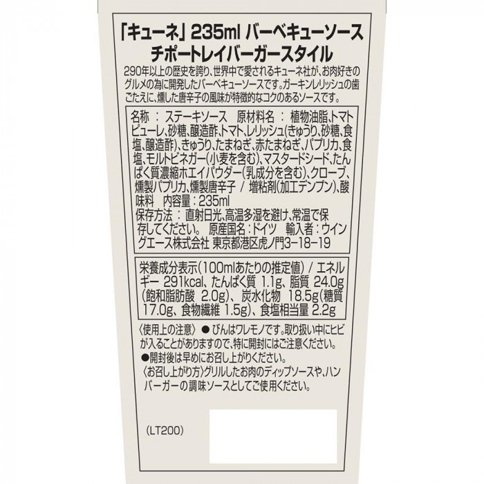 キューネ バーベキューソース チポートレイバーガースタイル 235ml 8セット 053128
